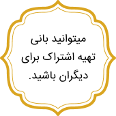 اشتراک هدیه